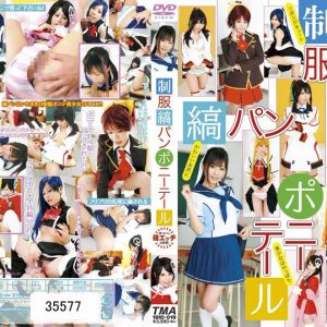 制服縞パンポニーテール