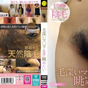 毛深いマ〇コを目に焼き付けるほど眺めたい