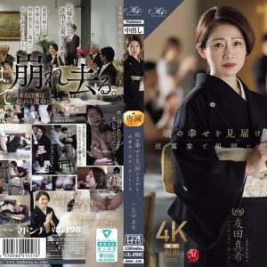 娘の幸せを見届けながら…。披露宴で娘婿に犯●れた母 友田真希