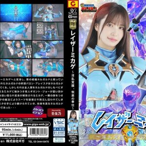 レイザーミカゲ ～淫乱覚醒、悦楽の奉仕～