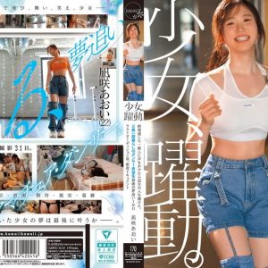 少女、躍動。 終電逃した一般人に声をかけたら22年の人生賭けた、三畳一間暮らしのダンサー希望生 最後の夢追い1か月 ラストオーディション前、密着ドキュメント 凪咲あおい