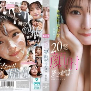 kawaiiキセキ美少女の特濃ザー汁20発顔射ぶっかけ体験スペシャル 石井恋花