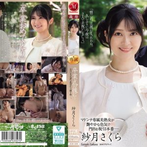 卒業式の後に…大人になった君へ義母からの贈り物―。 紗月さくら