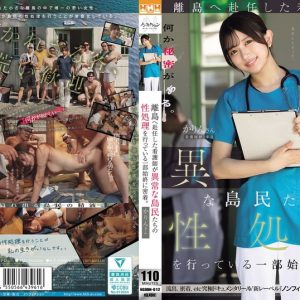 離島へ赴任した看護師が異常な島民たちの性処理を行っている一部始終に密着。