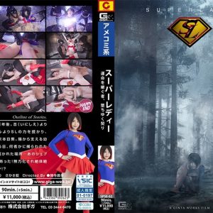 スーパーレディー～運命を継ぐ者、堕ちゆく契り～