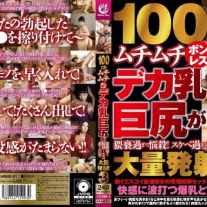100cmムチムチボンレスデカ乳巨尻が猥褻過ぎて悩殺！スケベ過ぎる巨尻に大量発射！3